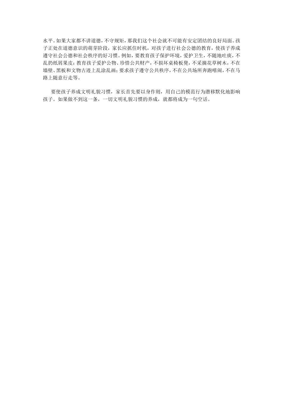 家长应培养孩子从小养成文明礼貌的好习惯_第2页