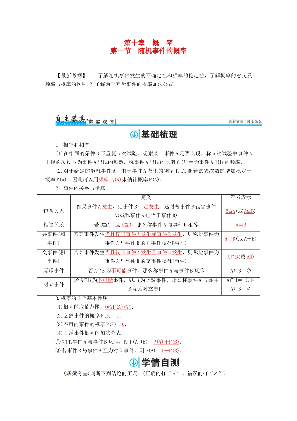 高考数学一轮总复习 第十章 概率 第一节 随机事件的概率练习 文-人教版高三全册数学试题_第1页