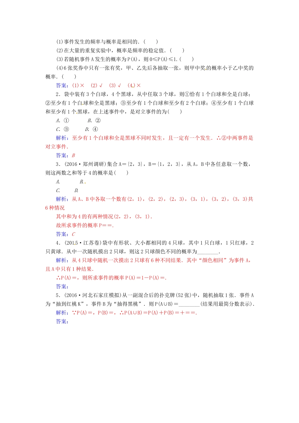 高考数学一轮总复习 第十章 概率 第一节 随机事件的概率练习 文-人教版高三全册数学试题_第2页