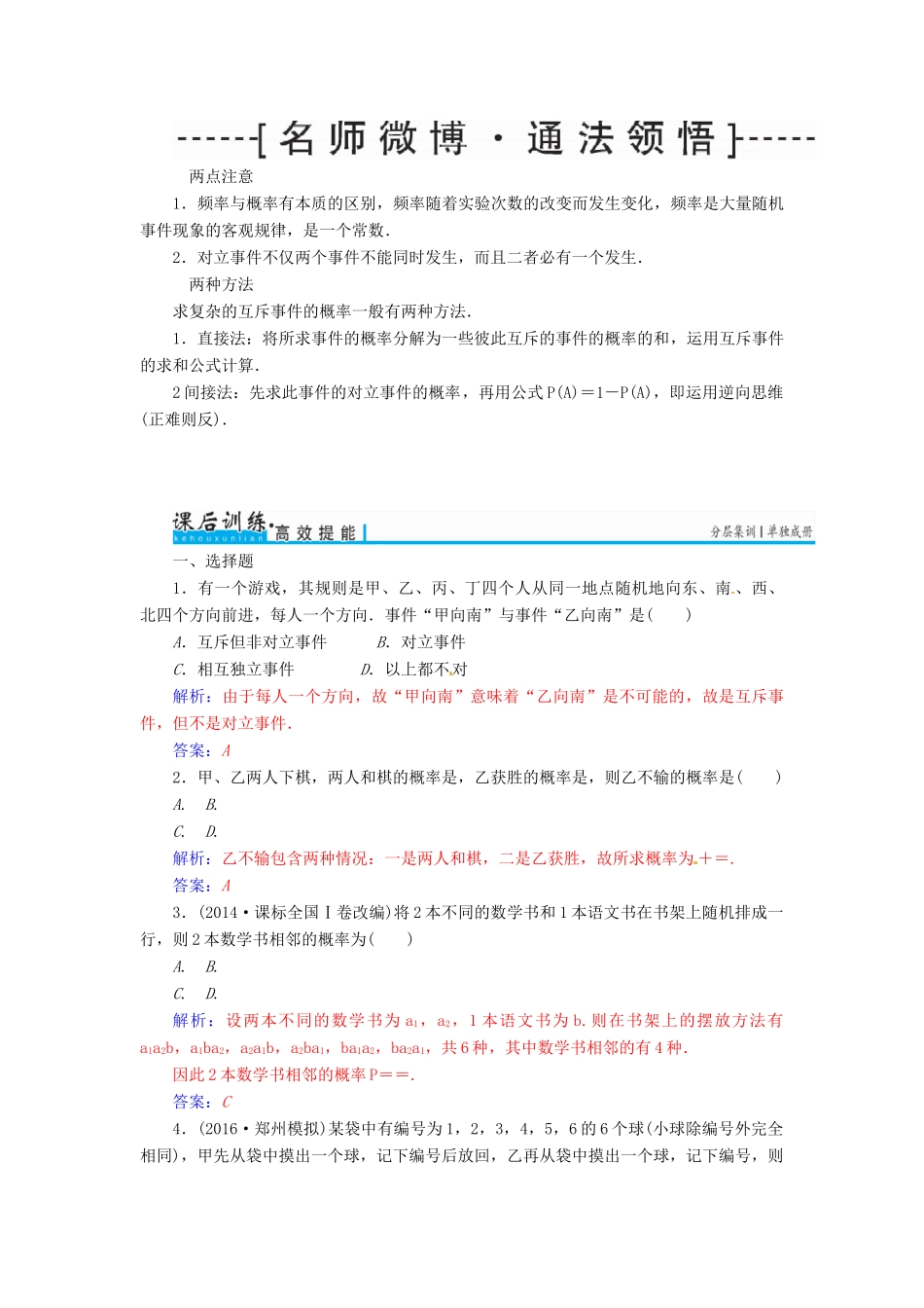 高考数学一轮总复习 第十章 概率 第一节 随机事件的概率练习 文-人教版高三全册数学试题_第3页