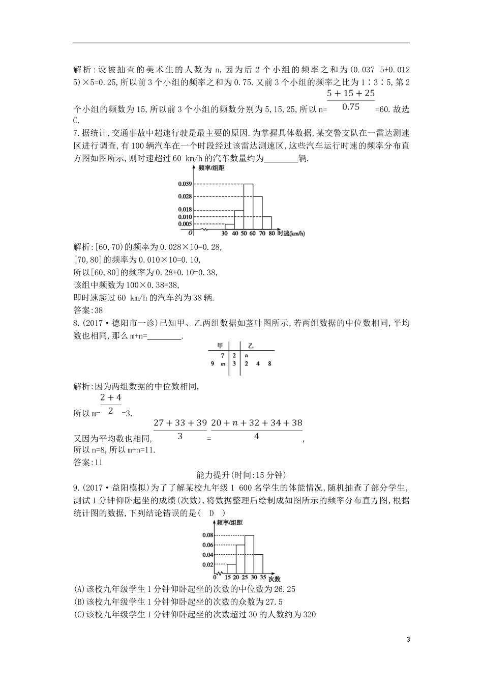 高考数学一轮复习 第九篇 统计与统计案例 第2节 用样本估计总体训练 理 新人教版-新人教版高三全册数学试题_第3页