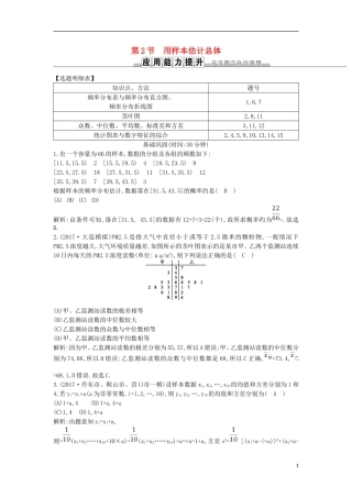 高考数学一轮复习 第九篇 统计与统计案例 第2节 用样本估计总体训练 理 新人教版-新人教版高三全册数学试题