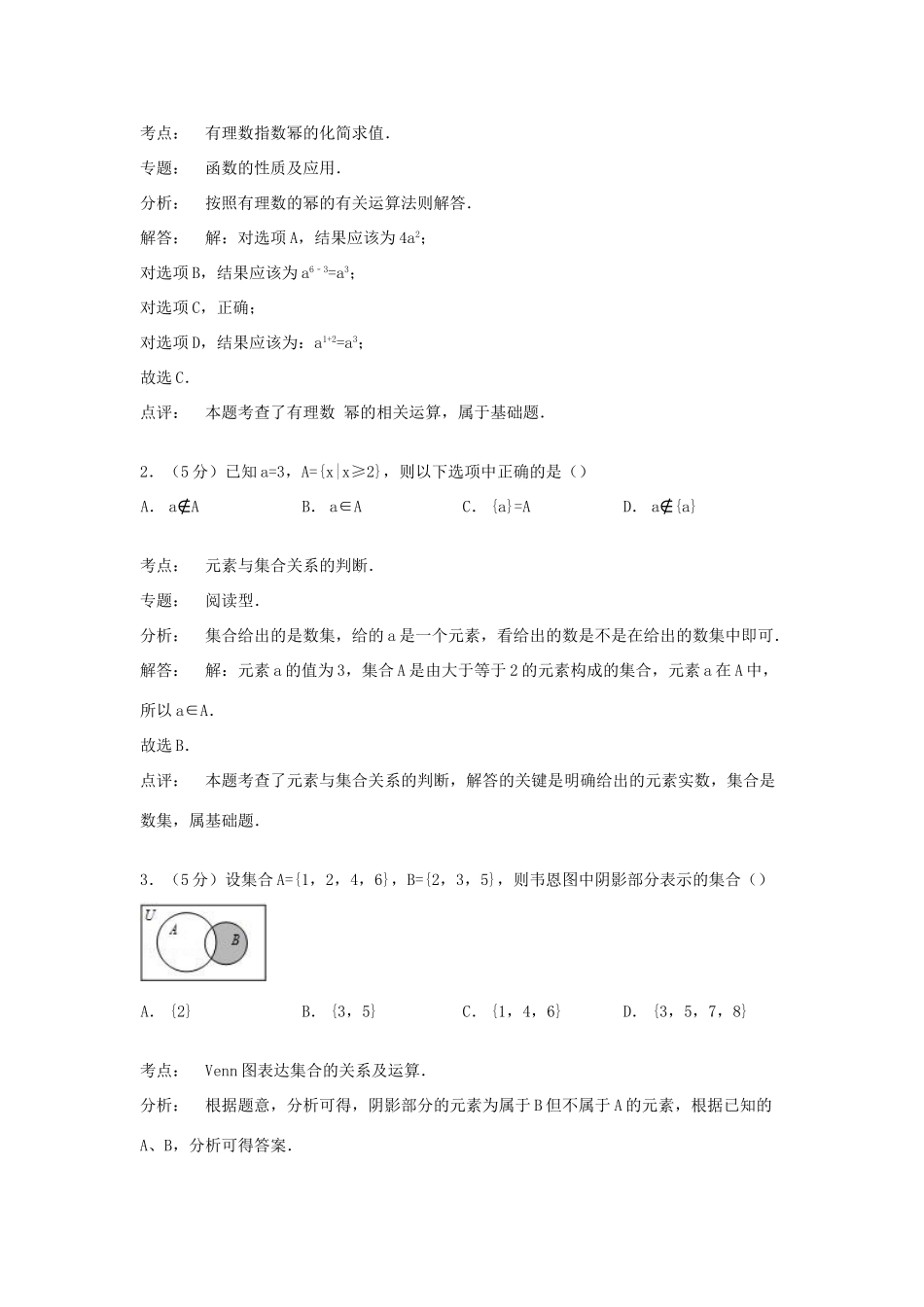 宁夏银川九中高一数学上学期第一次月考试卷（含解析）-人教版高一全册数学试题_第2页