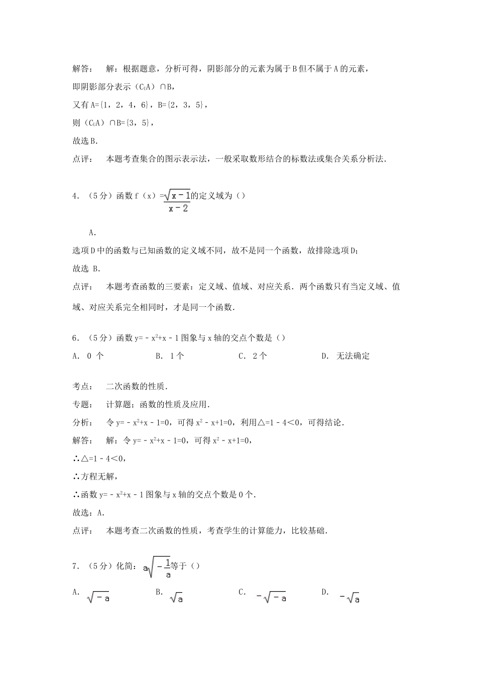 宁夏银川九中高一数学上学期第一次月考试卷（含解析）-人教版高一全册数学试题_第3页