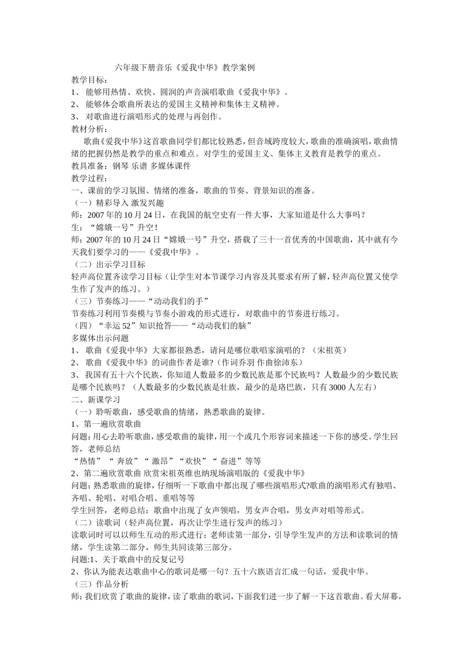 《爱我中华》教学案例_第1页