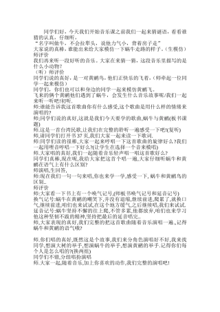 蜗牛与黄鹂鸟教学设计微微