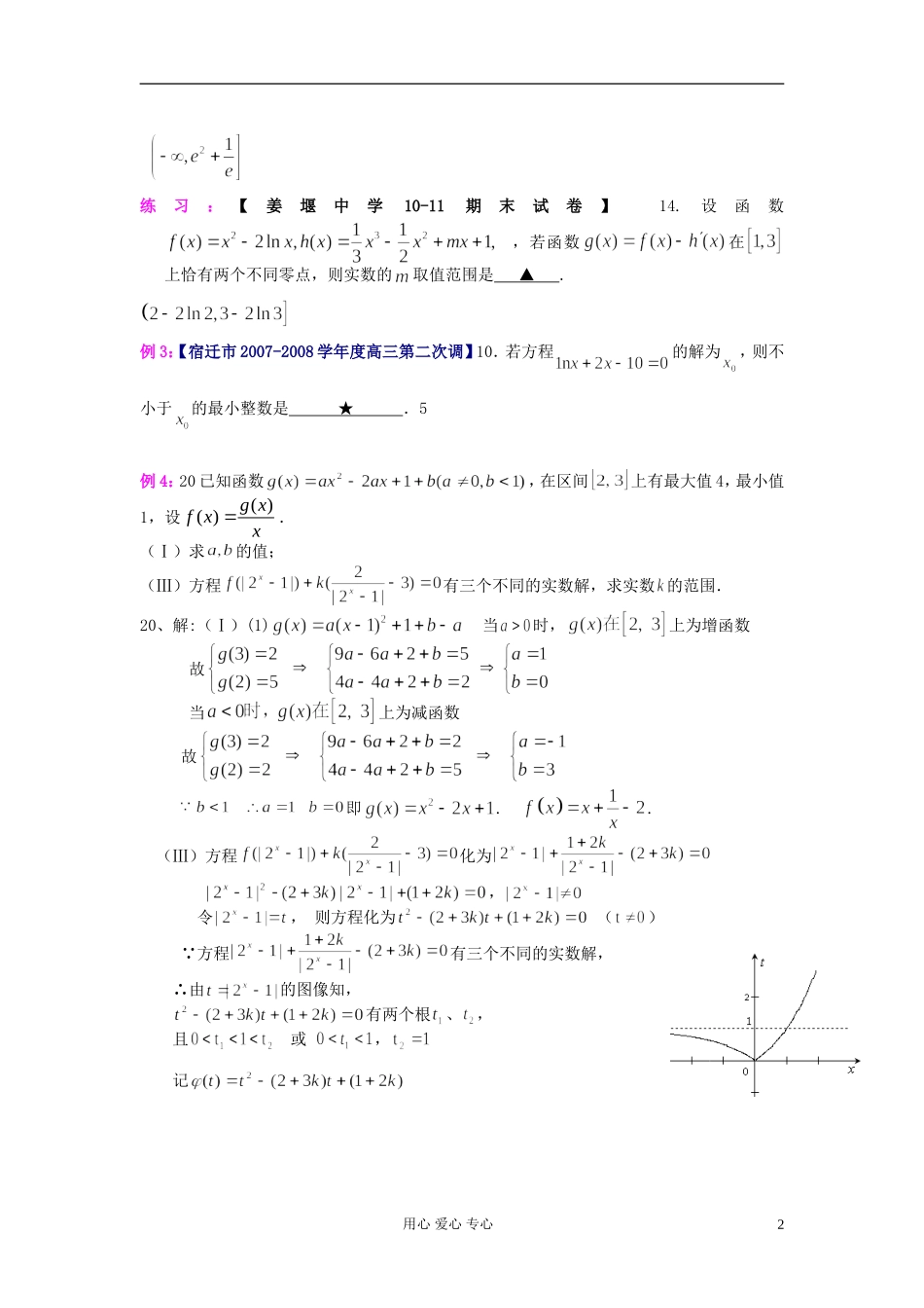 高考数学一轮复习 零点知识梳理1 苏教版_第2页