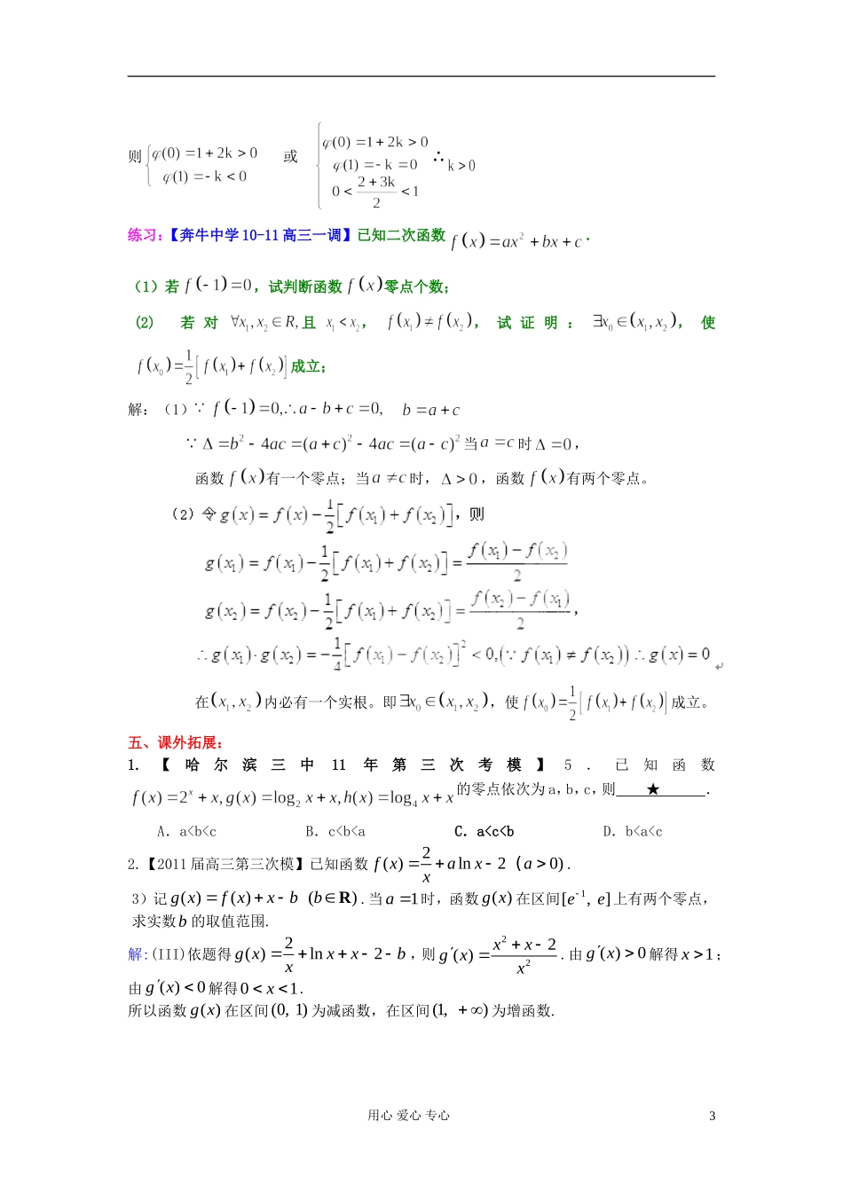 高考数学一轮复习 零点知识梳理1 苏教版_第3页