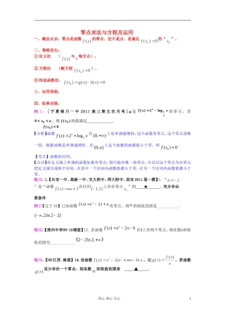 高考数学一轮复习 零点知识梳理1 苏教版