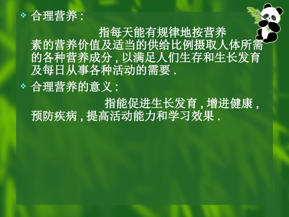 营养缺乏与健康_第3页