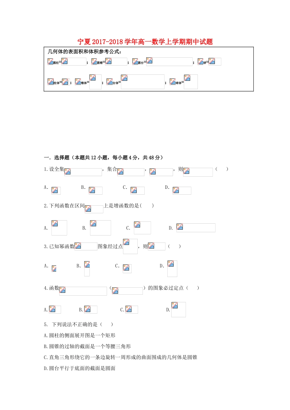 宁夏高一数学上学期期中试题-人教版高一全册数学试题_第1页