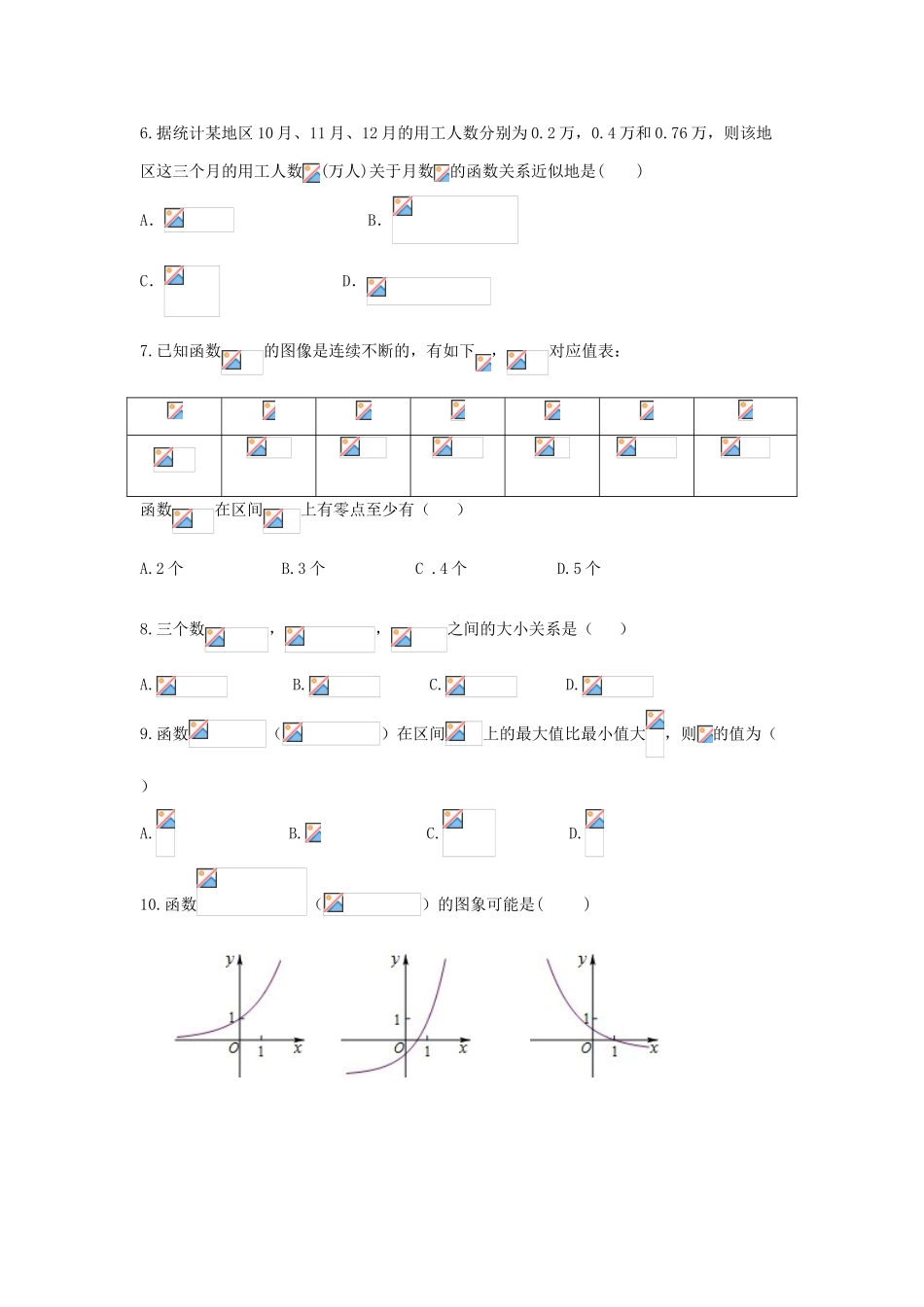 宁夏高一数学上学期期中试题-人教版高一全册数学试题_第2页