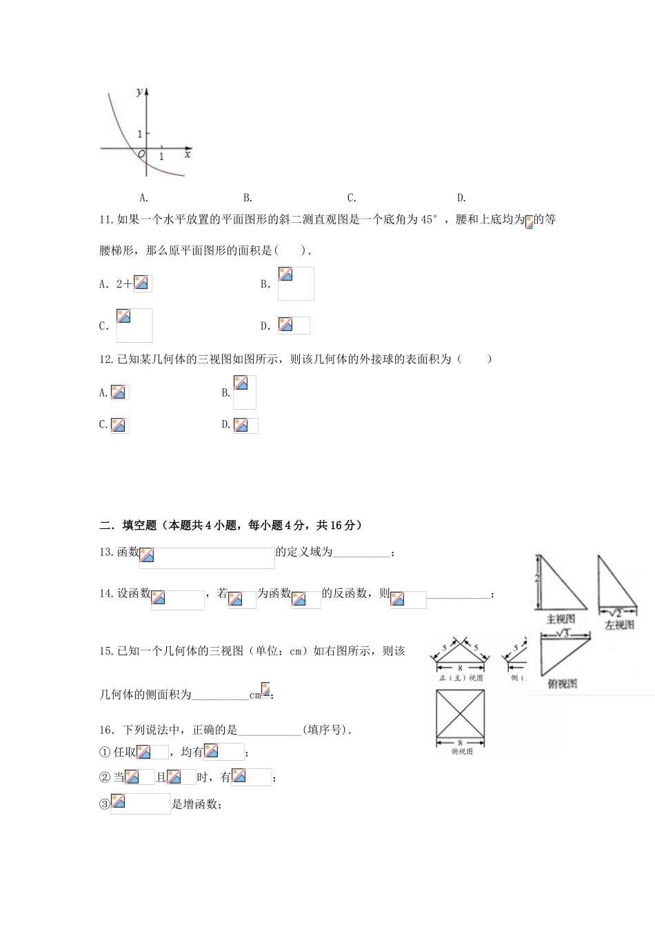宁夏高一数学上学期期中试题-人教版高一全册数学试题_第3页