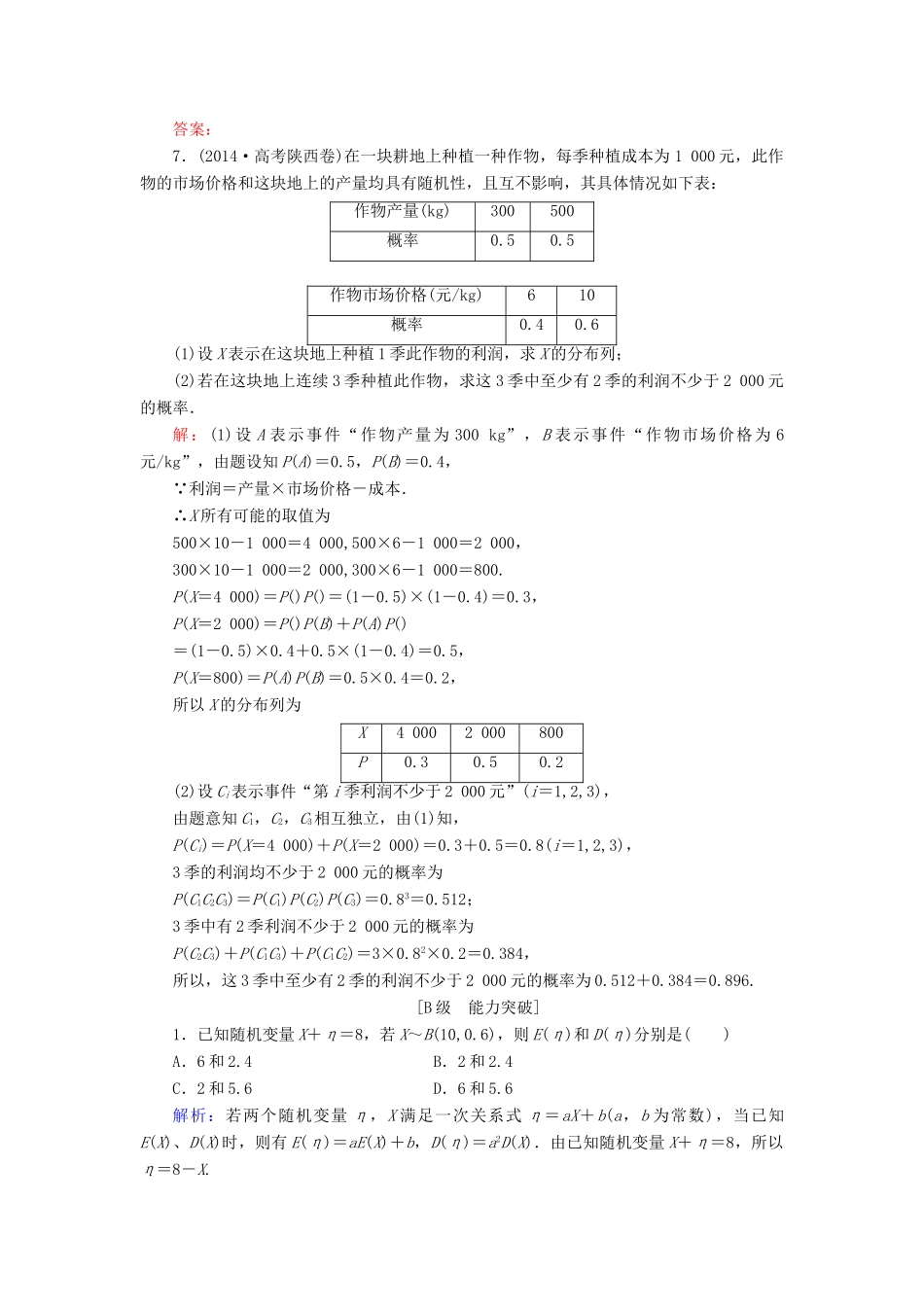 高考数学大一轮复习 第九章 计数原理、概率、随机变量及其分布 9.8 条件概率与独立事件、二项分布课时规范训练 理 北师大版-北师大版高三全册数学试题_第2页