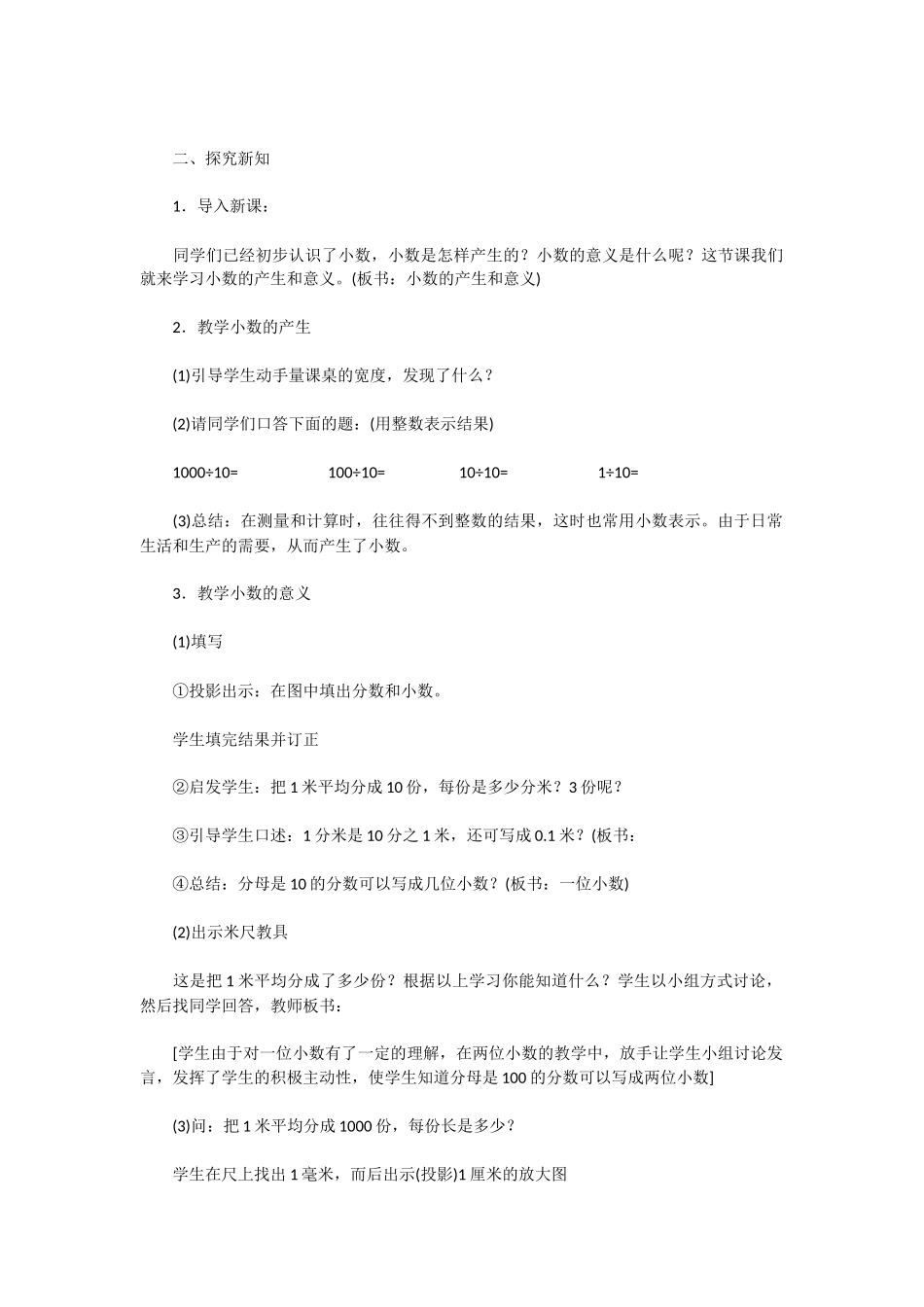 小数的产生和意义_第2页