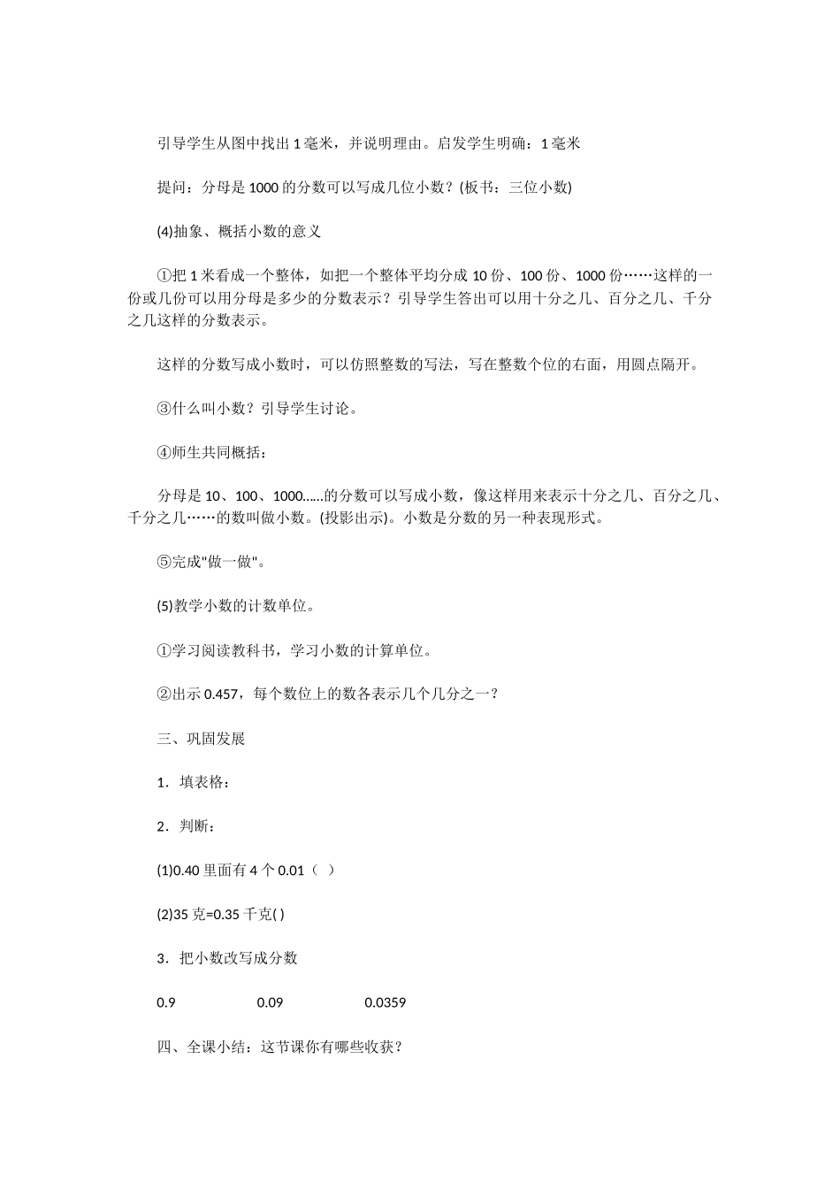 小数的产生和意义_第3页