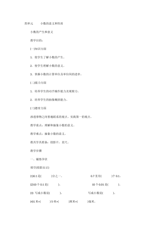 小数的产生和意义