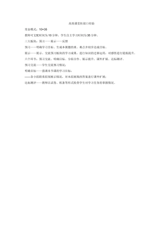 高效课堂杜郎口经验