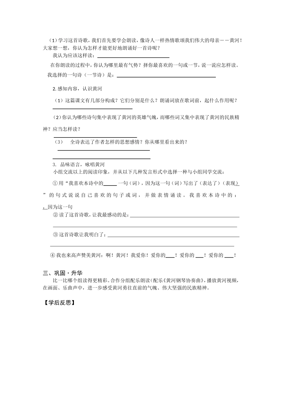 黄河颂导学案_第2页