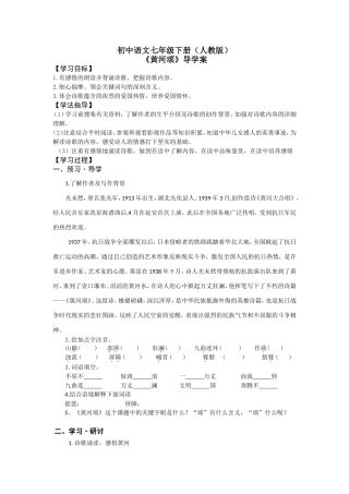 黄河颂导学案