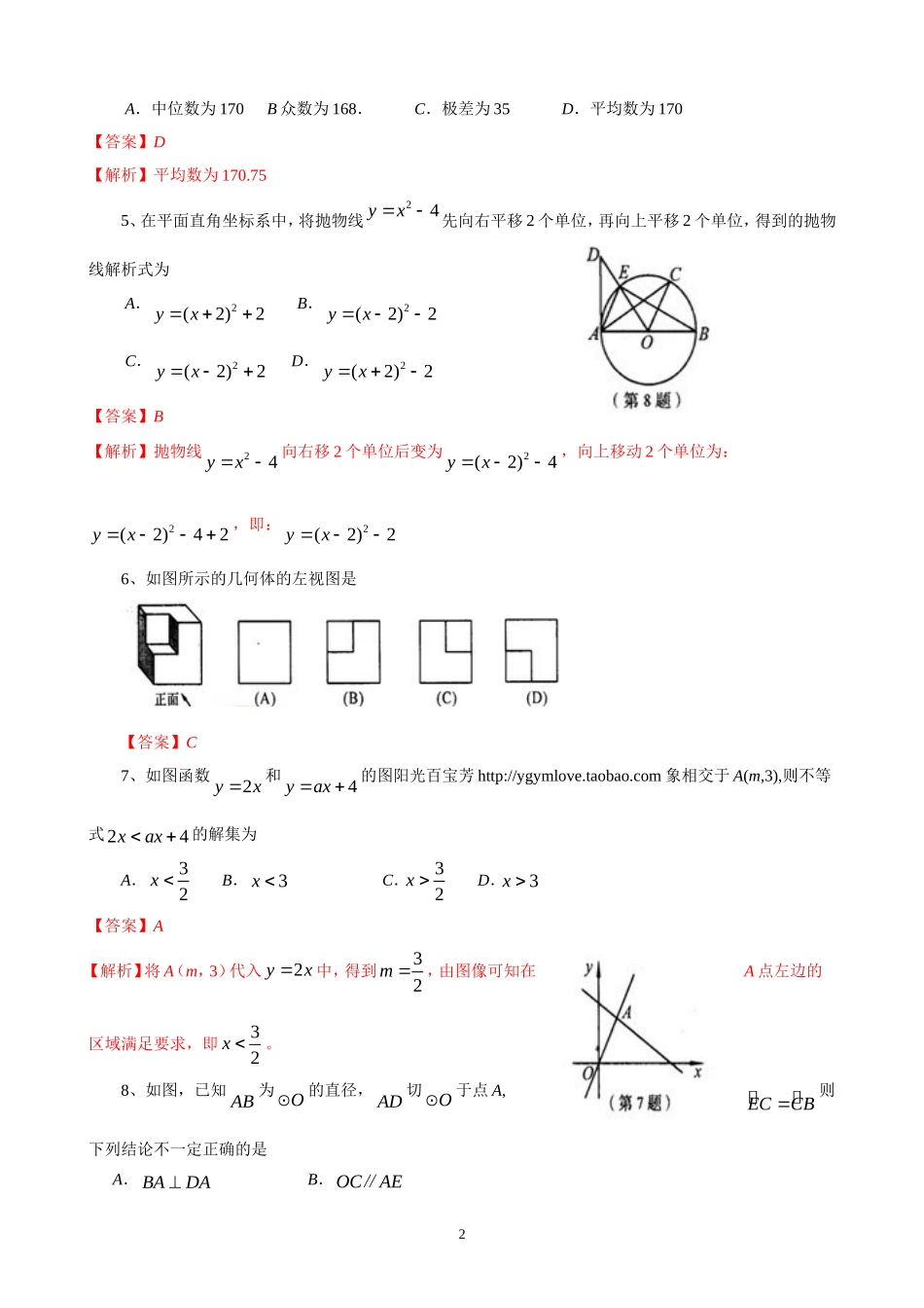 河南省2012年中考数学试卷+答案精析【原版】_第2页