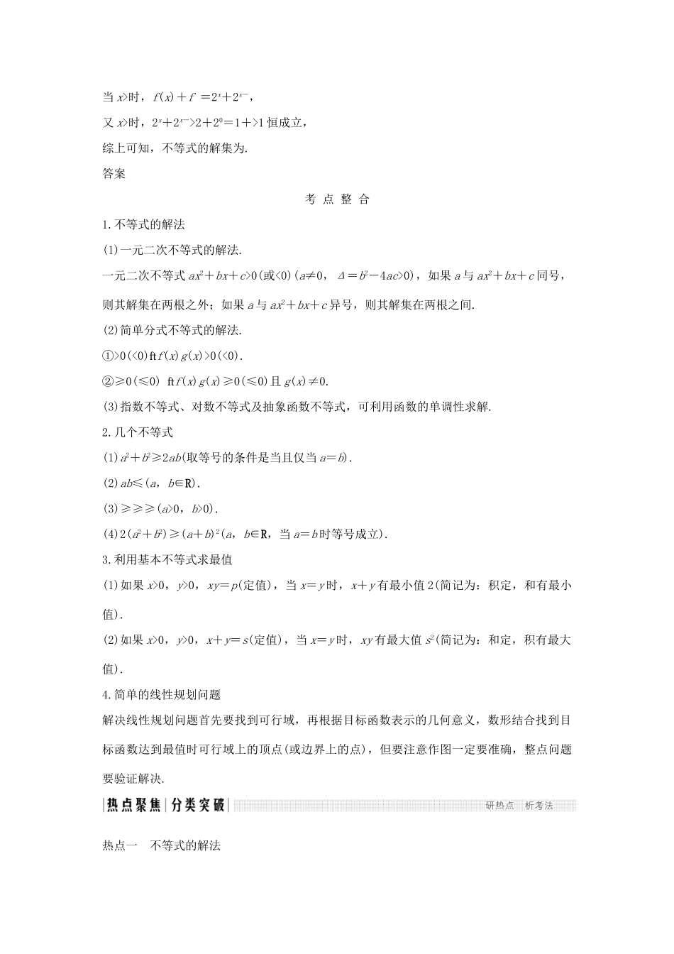 高考数学二轮复习 专题六 函数与导数、不等式 第3讲 不等式练习-人教版高三全册数学试题_第2页