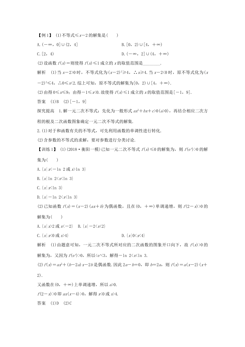 高考数学二轮复习 专题六 函数与导数、不等式 第3讲 不等式练习-人教版高三全册数学试题_第3页