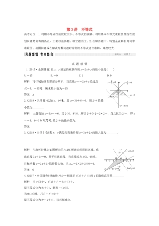 高考数学二轮复习 专题六 函数与导数、不等式 第3讲 不等式练习-人教版高三全册数学试题