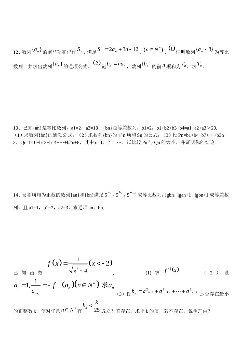 河北省沙城中学补习班高三数学第一轮复习第22练：等差等比数列综合_第2页