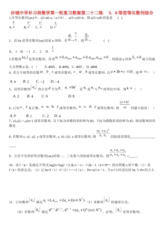 河北省沙城中学补习班高三数学第一轮复习第22练：等差等比数列综合