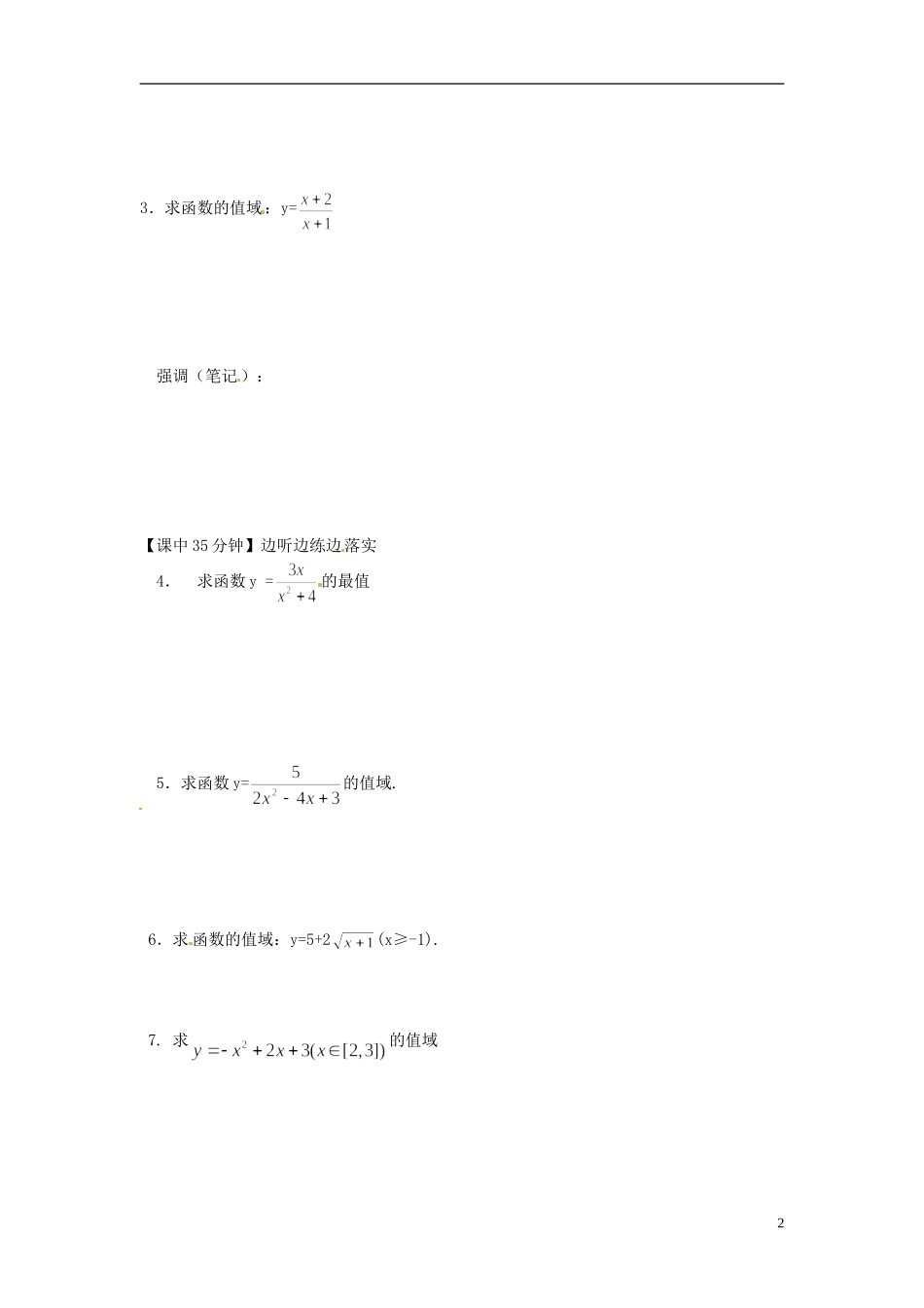 河南省开封市十七中高中数学《1-3 函数的表示与值域》练习题 新人教B版必修1_第2页