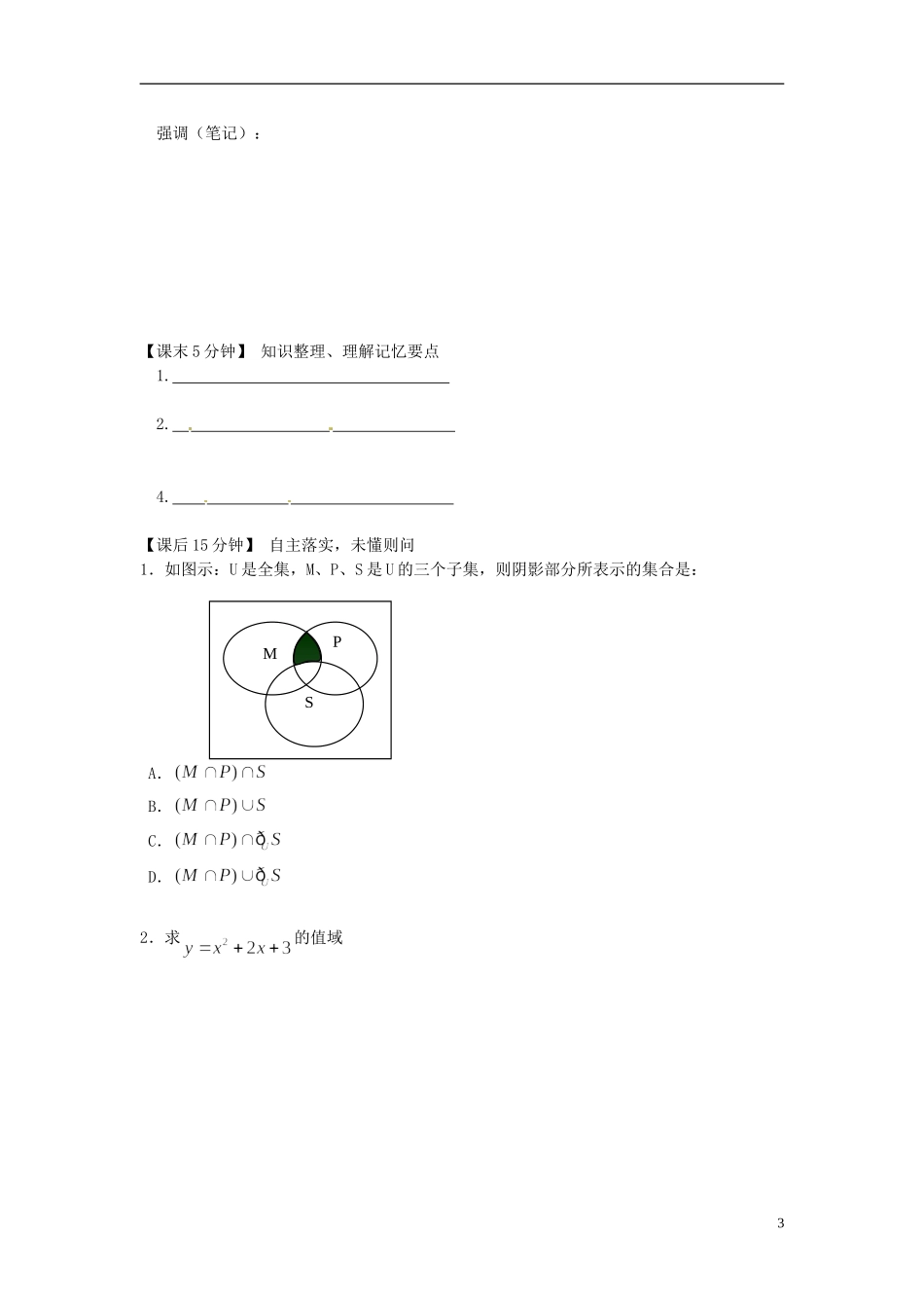 河南省开封市十七中高中数学《1-3 函数的表示与值域》练习题 新人教B版必修1_第3页