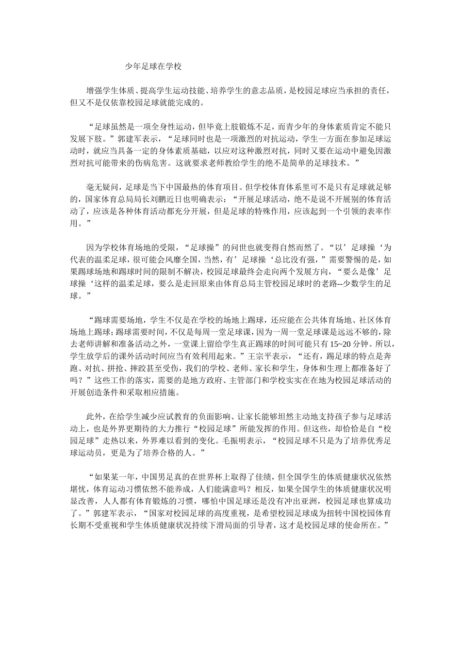 足球话题Word文档_第1页