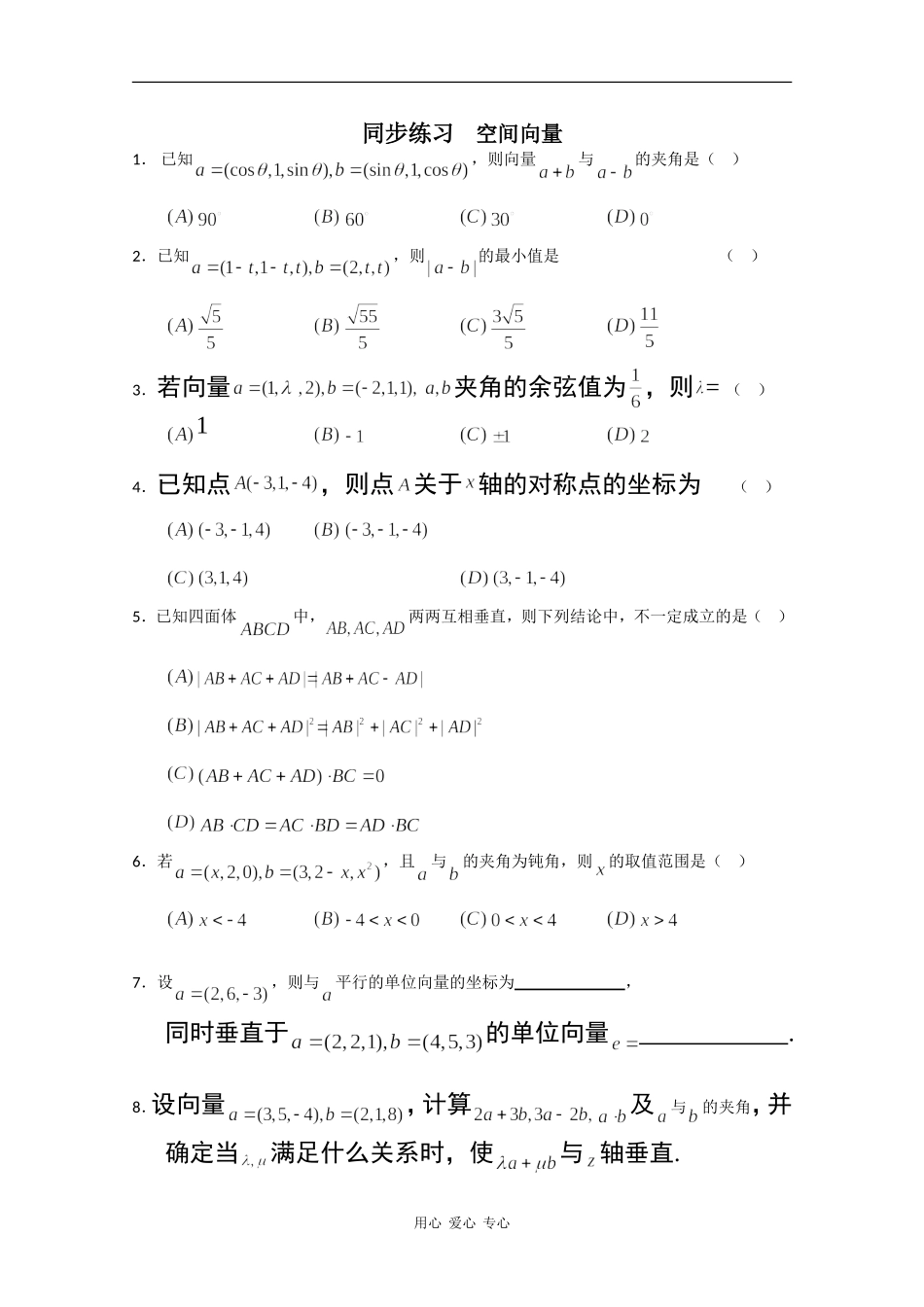 高中数学专练：空间向量_第1页