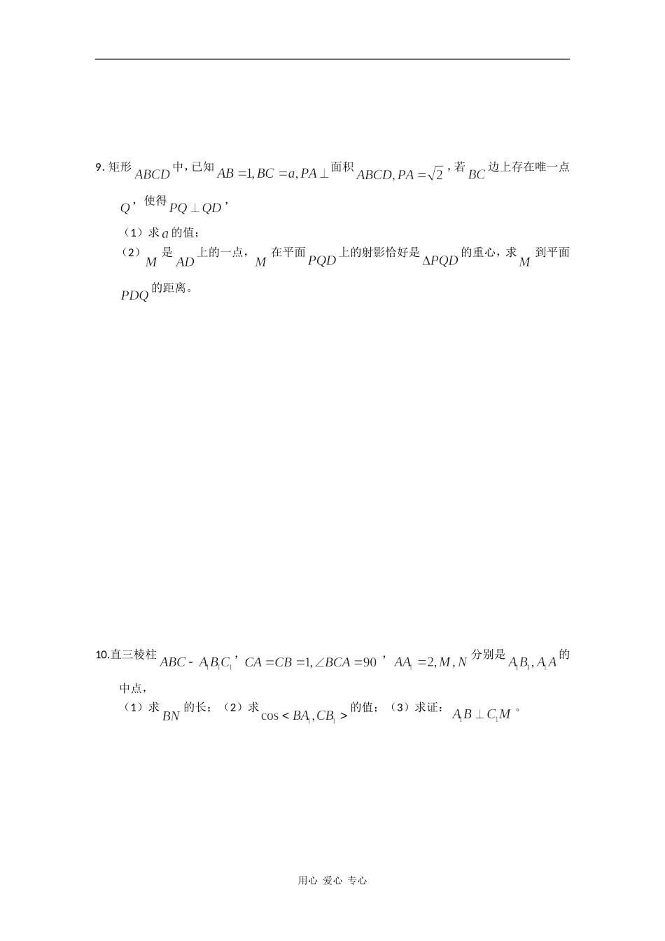 高中数学专练：空间向量_第2页