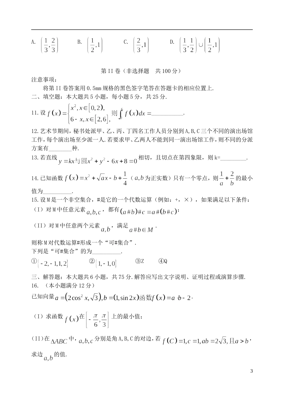 山东省潍坊市高考数学模拟训练试题（一）理-人教版高三全册数学试题_第3页
