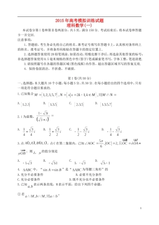 山东省潍坊市高考数学模拟训练试题（一）理-人教版高三全册数学试题