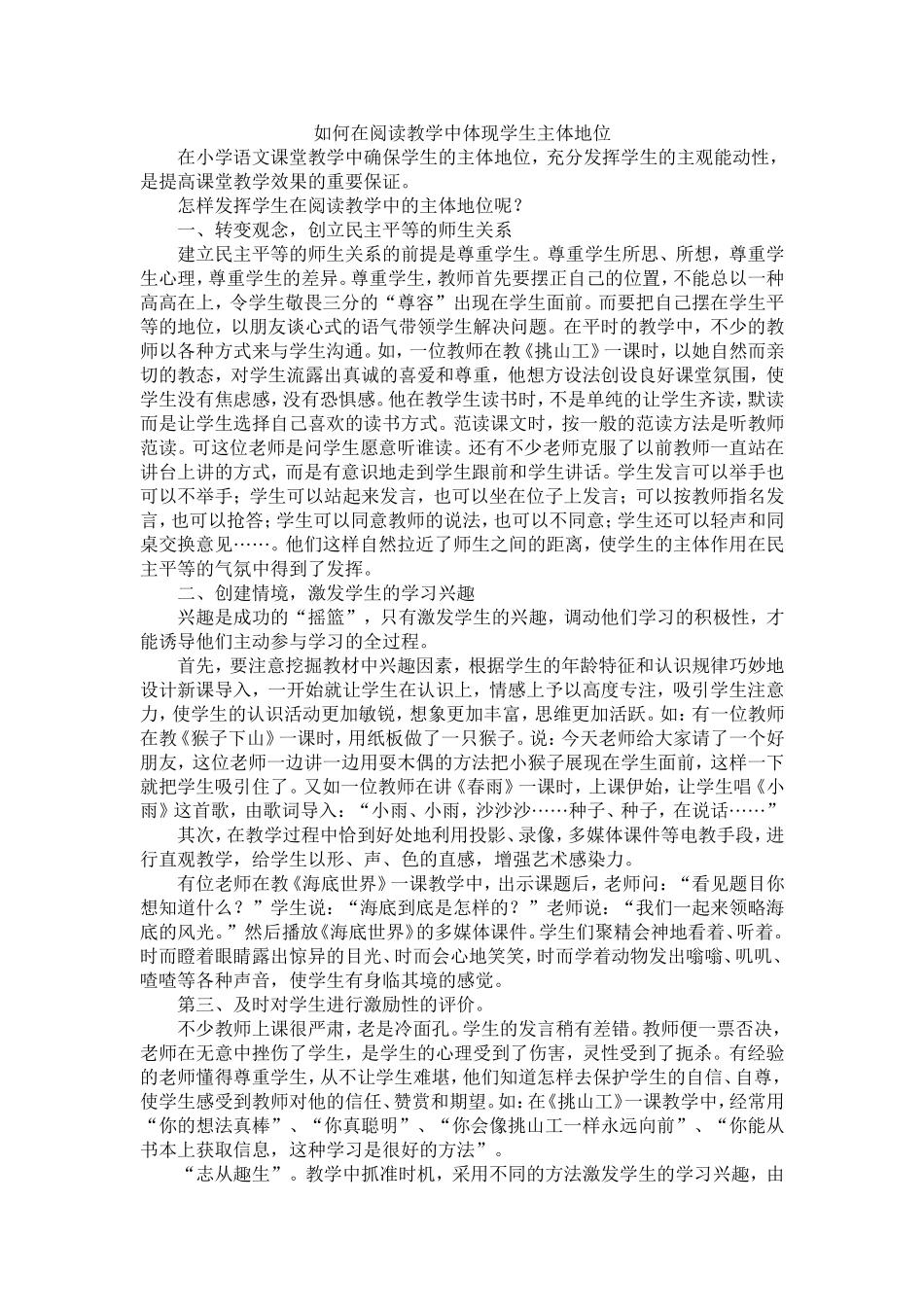 如何在阅读教学中体现学生主体地位 (3)_第1页