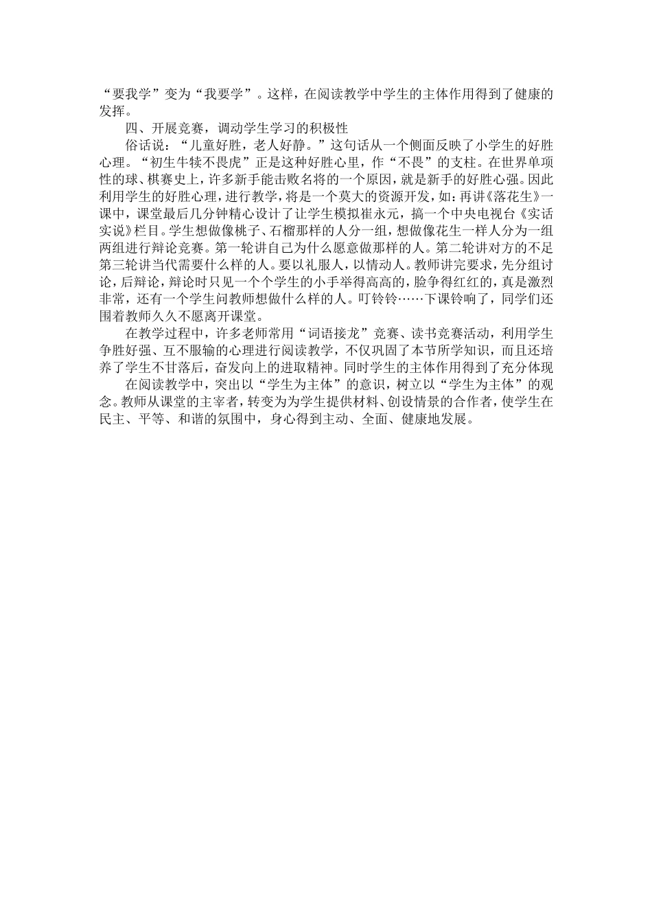 如何在阅读教学中体现学生主体地位 (3)_第2页