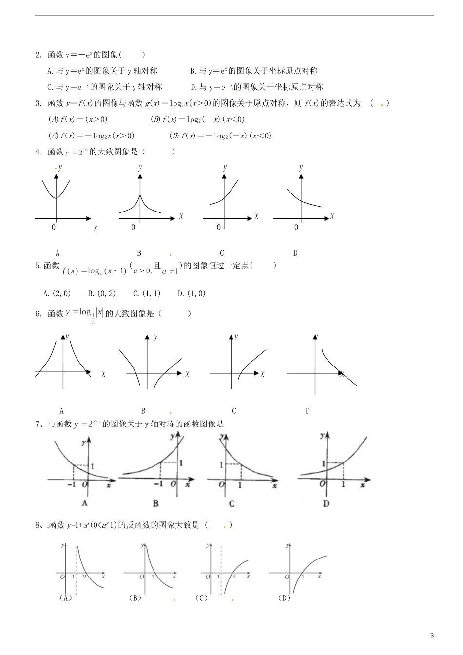 山西省朔州市平鲁区李林中学高三数学《19函数图像与变换》小练习 理_第3页