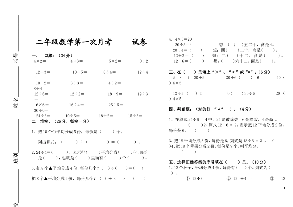小学二年级数学下册第一次月考试卷_攀_第1页