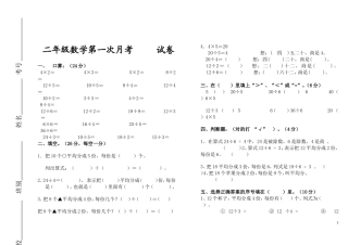 小学二年级数学下册第一次月考试卷_攀