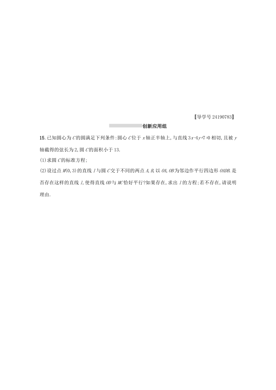 高考数学 第九章 解析几何 课时规范练43 直线与圆、圆与圆的位置关系 文 新人教A版-新人教A版高三全册数学试题_第3页