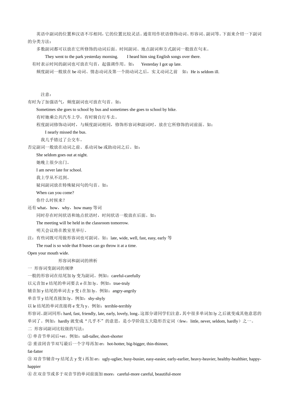初中英语形容词和副词的用法和练习题_第2页