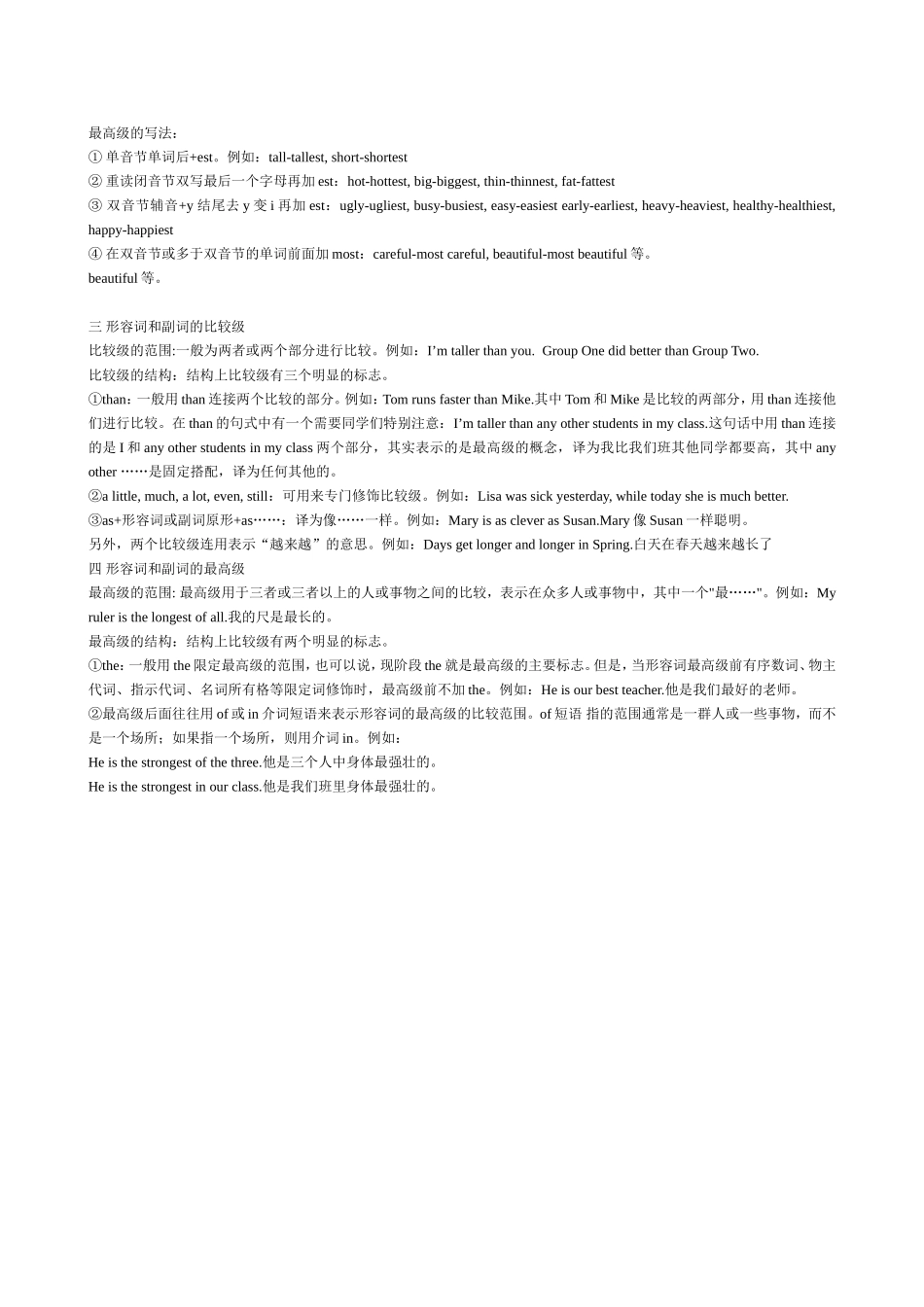 初中英语形容词和副词的用法和练习题_第3页