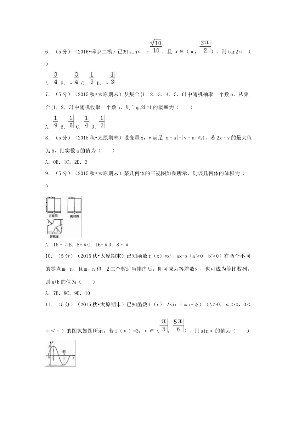 山西省太原市高三数学上学期期末试卷 文（含解析）-人教版高三全册数学试题_第2页