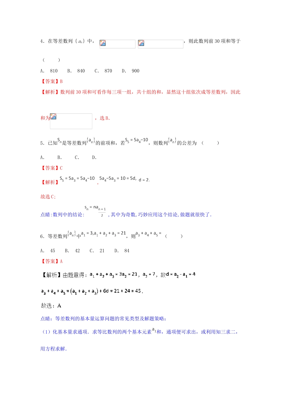 高考数学 专题07 等差数列小题精练B卷（含解析）-人教版高三全册数学试题_第2页