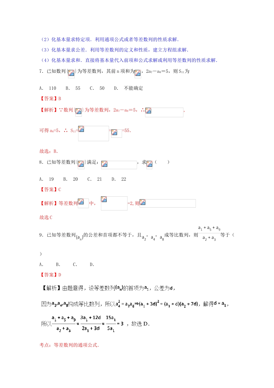 高考数学 专题07 等差数列小题精练B卷（含解析）-人教版高三全册数学试题_第3页