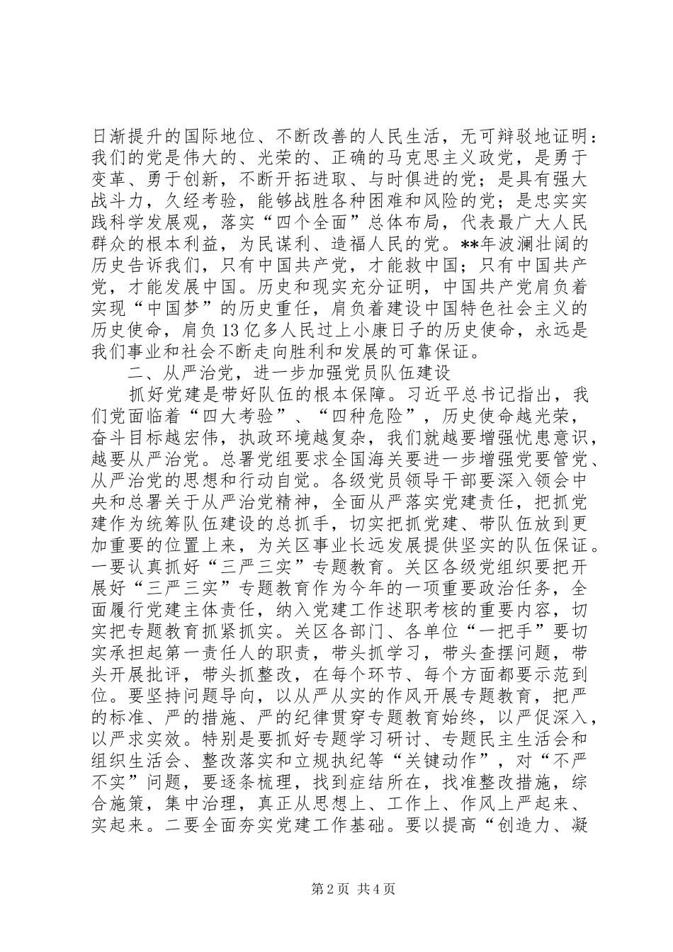 七一建党节领导讲话发言稿范文_第2页