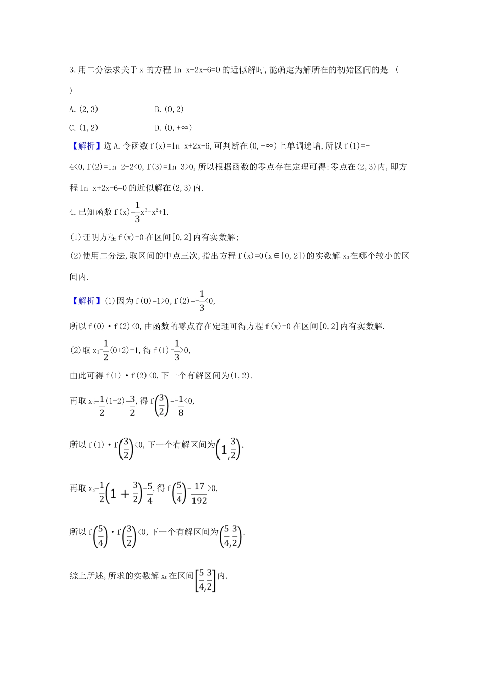 高中数学 课时素养评价 三十六 利用二分法求方程的近似解（含解析）北师大版必修1-北师大版高一必修1数学试题_第2页